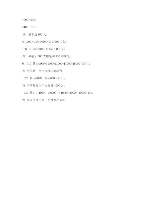 最新苏教版小升初数学模拟试卷带答案（最新）.docx