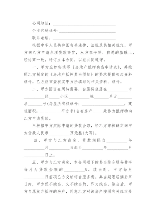 个人房屋抵押贷款协议书.docx