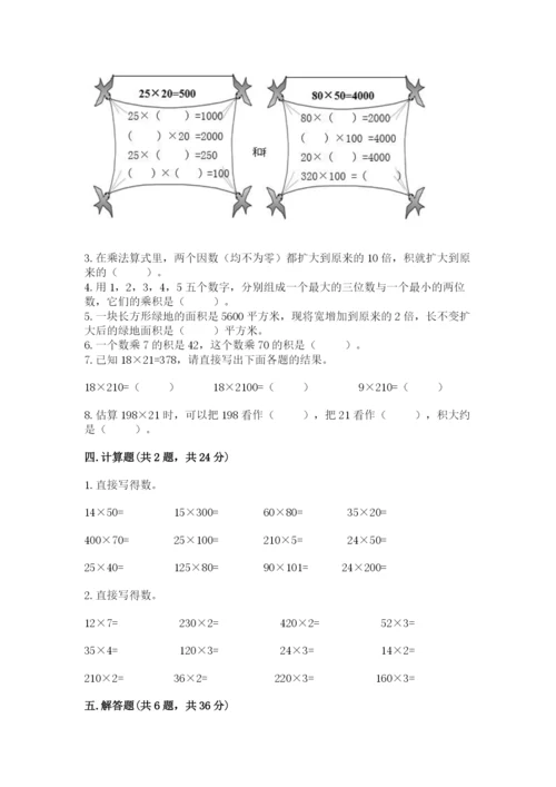 冀教版四年级下册数学第三单元 三位数乘以两位数 测试卷带答案（培优）.docx