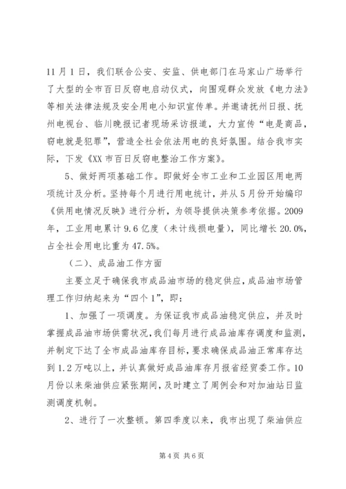 电力能源科工作总结及工作计划.docx