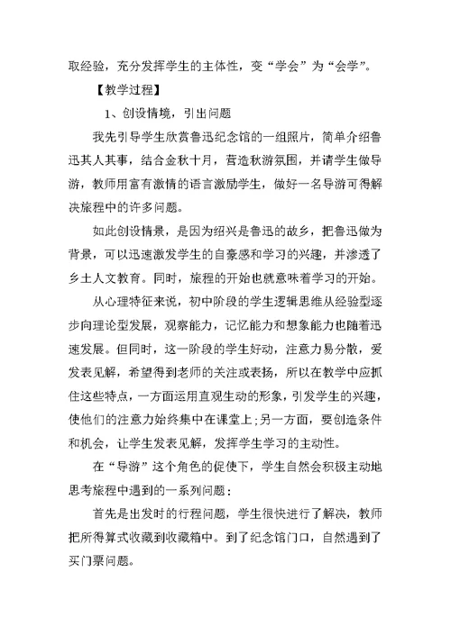 苏教版初中数学说课稿《代数式》