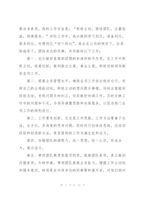 销售主管竞聘演讲稿万能5篇.docx