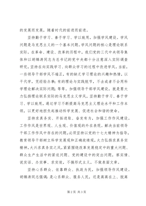 讲党性重品行作表率.docx
