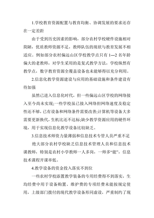 农村小学教育督导论文