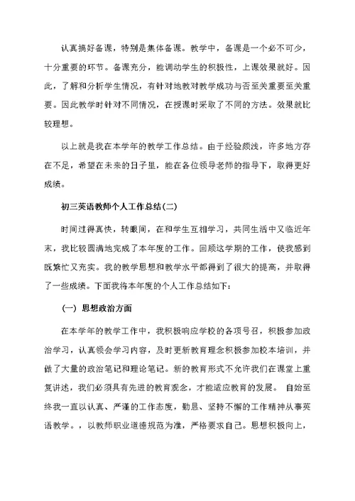 初三英语教师个人工作总结