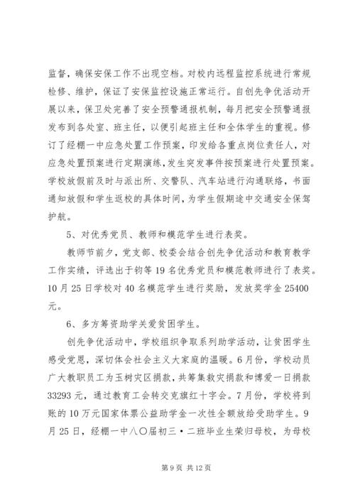 学校党支部汇报材料 (3).docx