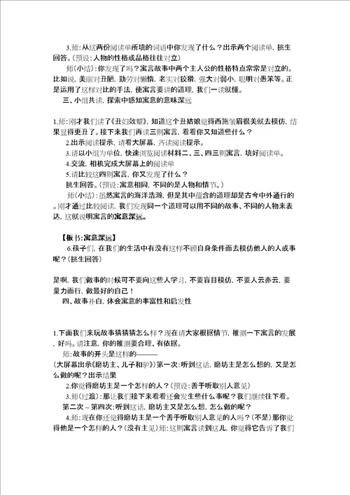 走进寓言故事教学设计