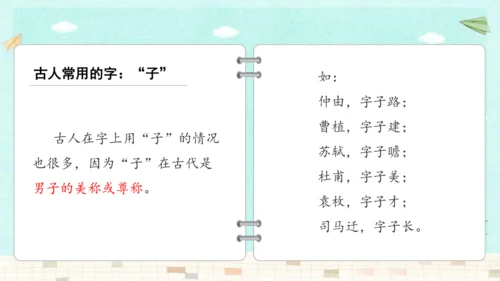统编版三年级上册第四单元口语交际：名字里的故事   课件