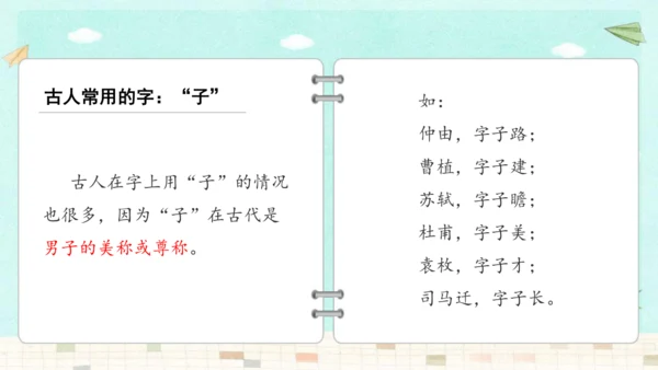 统编版三年级上册第四单元口语交际：名字里的故事   课件