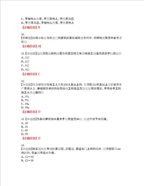 2022江苏省建筑施工企业安全员C2土建类考试名师点拨提分卷含答案参考60