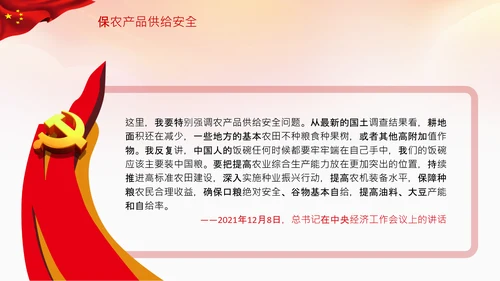 粮食安全饭碗餐饮浪费初级产品供给保障PPT