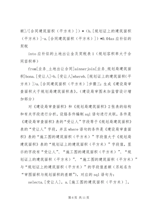 提高容积率报告 (4).docx