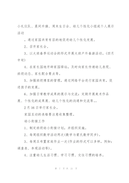 幼儿园疫情期间2022年教育教学工作计划.docx