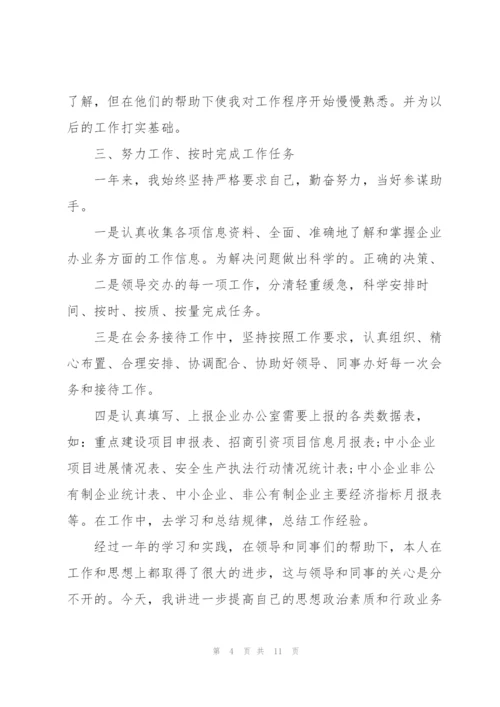 正规的公务员年度考核总结.docx