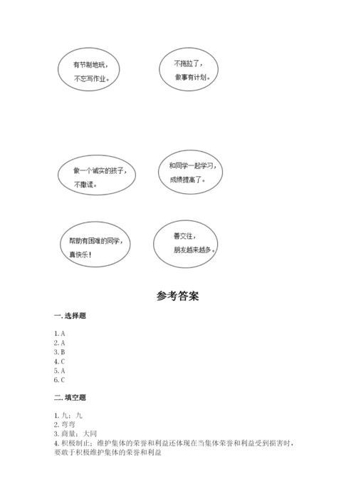 新部编版小学二年级上册道德与法治期末测试卷附参考答案【巩固】.docx