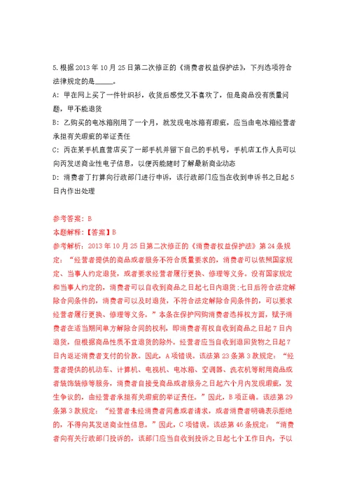 江苏省射阳县自然资源和规划局公开招考10名政府购买服务岗位工作人员强化模拟卷(第6次练习）