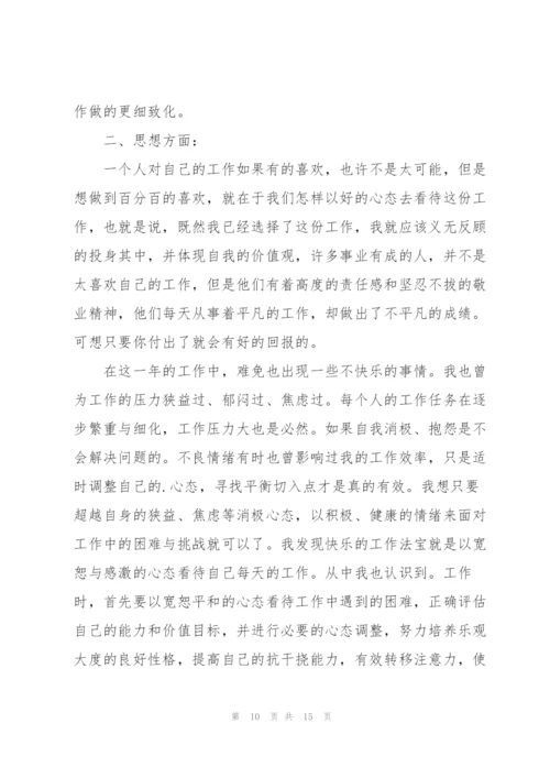 结算员工作总结大全5篇.docx