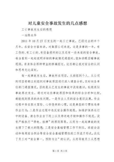 对儿童安全事故发生的几点感想 (4).docx