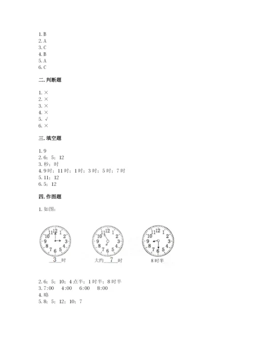 北师大版一年级上册数学第八单元 认识钟表 测试卷推荐.docx