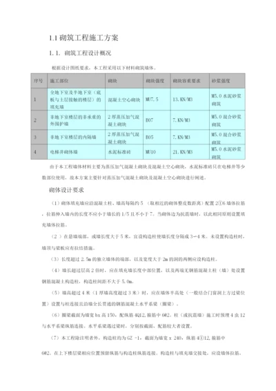 砌筑工程施工方案2.docx