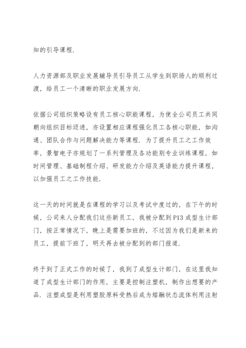 机电2021个人实习工作报告5篇.docx