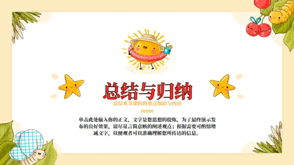 夏天的故事夏日炎炎教学通用PPT模板