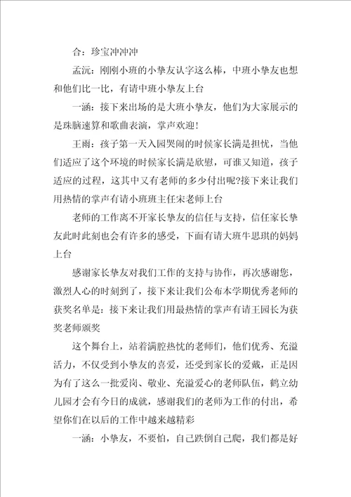 学校教师节活动主持词结尾 学校教师节主持词