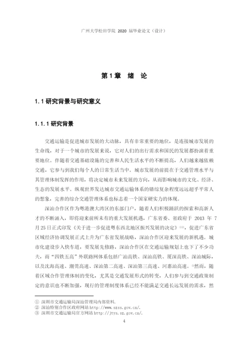 1603020202谢伟伟论文定稿.docx