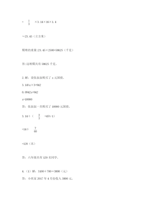 冀教版六年级下册数学 期末检测卷附完整答案（全优）.docx