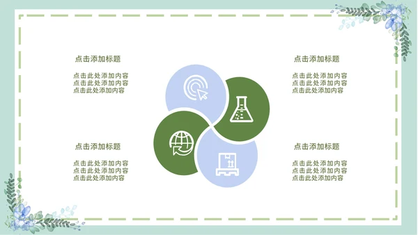 绿色简约文艺小清新水彩植物教学课件PPT模板