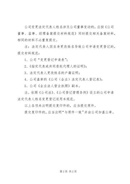 公司法定代表人变更登记所需材料 (2).docx