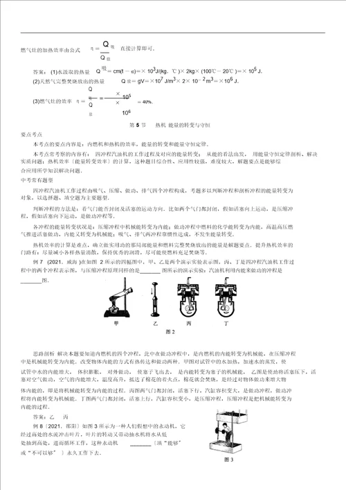 初三物理专项分类知识点讲解第9讲热和能