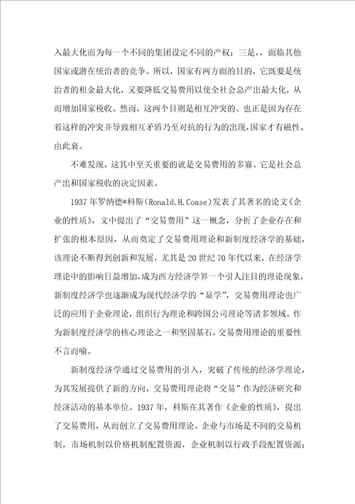 经济结构变迁的新特点与启示