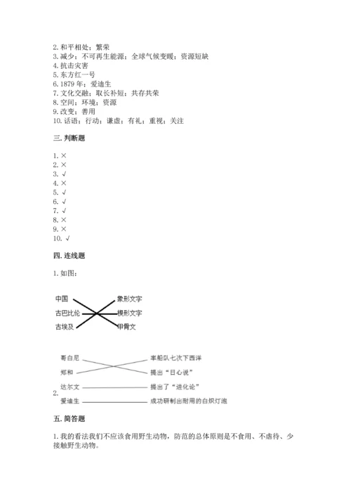 六年级下册道德与法治 《期末测试卷》带答案（实用）.docx