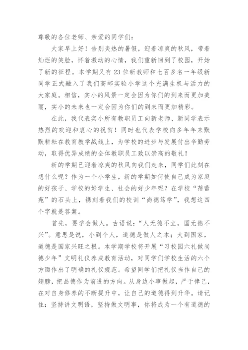 小学散学典礼校长讲话稿.docx