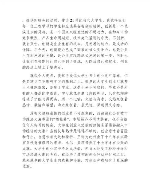 创新创业讲座心得体会