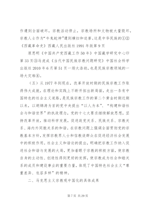 关于民族宗教问题的自查报告_1.docx