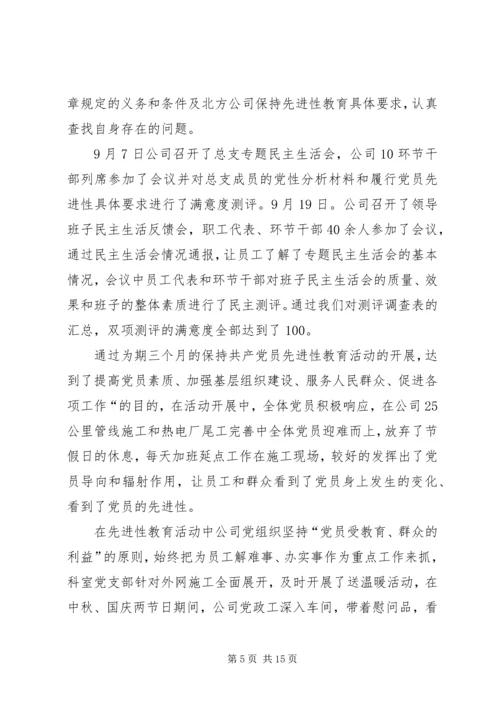 热电公司党建工作总结及工作计划.docx