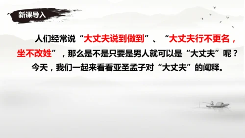 23《孟子》三章 课件