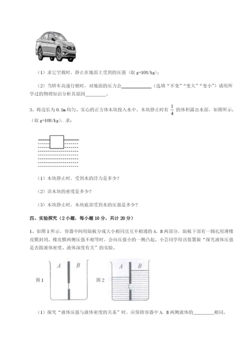 小卷练透陕西延安市实验中学物理八年级下册期末考试重点解析试题（含答案及解析）.docx