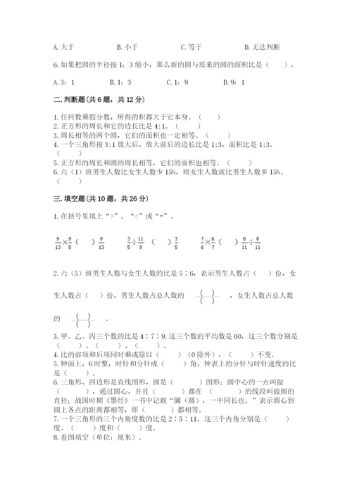 2022六年级上册数学期末测试卷附参考答案（模拟题）.docx
