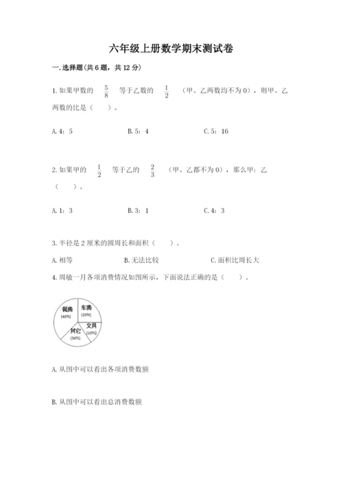 六年级上册数学期末测试卷附参考答案ab卷.docx