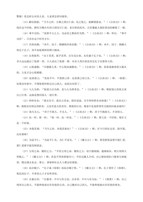 第9课《鱼我所欲也》【2022-2023统编版九下语文精品备课（教学设计）】