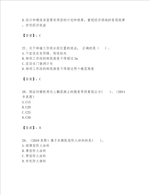 一级建造师之一建建筑工程实务题库及完整答案【名师系列】