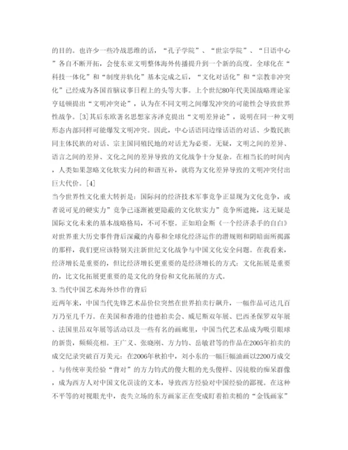 2022《安全管理论文》之大国文化创新与国家文化安全.docx