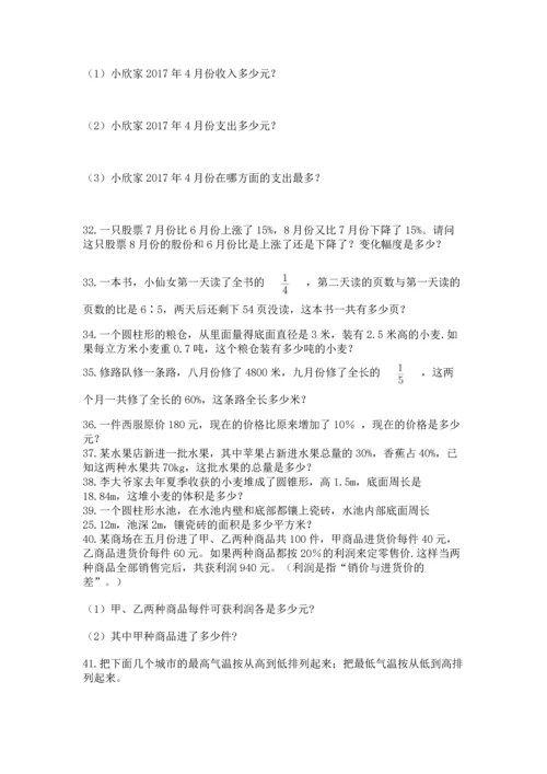 六年级小升初数学解决问题50道精选答案.docx