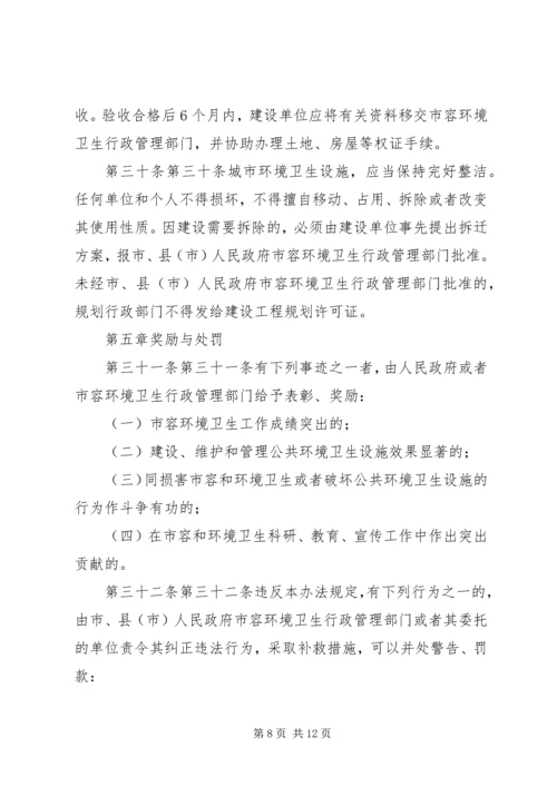 乡镇城市市容和环境管理办法(试行).docx