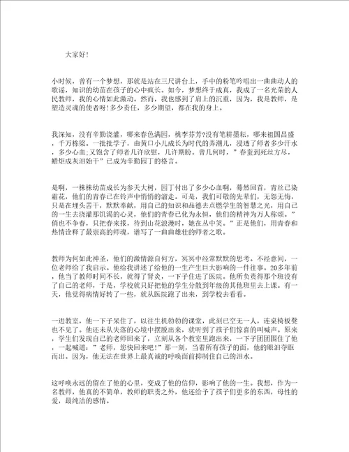 教师梦演讲稿通用12篇