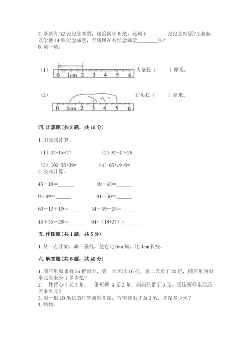 2022人教版二年级上册数学期中测试卷附参考答案【达标题】.docx