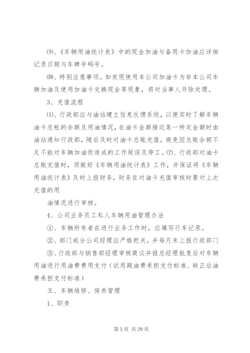 公司公务车辆管理制度(修改本).docx